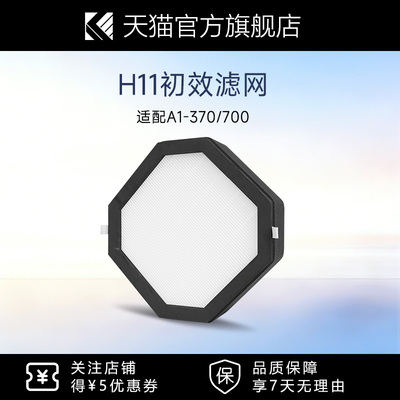 适配AirProce艾泊斯空气净化器AI-370/700滤芯H11初效滤网