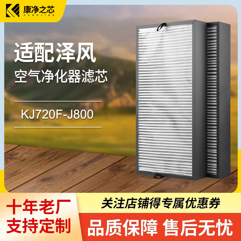 适配泽风空气净化器过滤网