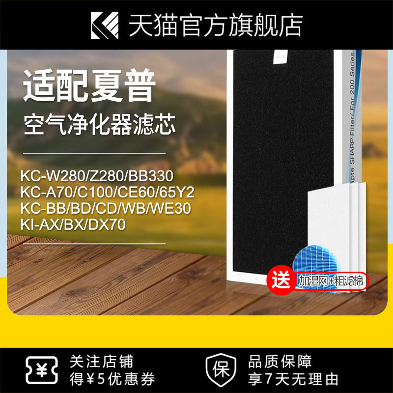 适配夏普空气净化器过滤网KC-W280/Z280/BB330/KI-AX/BX/DX70滤芯