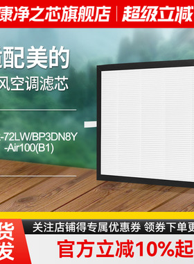 适配美的COLMO立式柜机FC/KFR-72LW新风空调滤芯CA1F加湿CA1Z/CA1