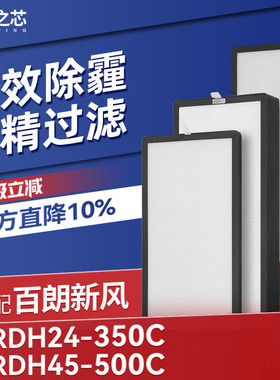 适配百朗新风除湿机过滤网ERDH24-350C/ERDH45-500C滤芯TECHO4.0