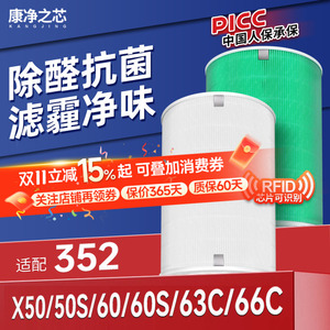 适配352空气净化器滤芯X50S/X60S/X63C/X63pet除醛复合过滤网X66C