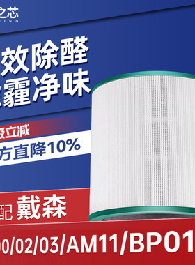 适配Dyson戴森空气净化器滤芯TP00/02/03无叶风扇过滤网AM11/BP01