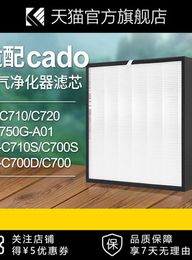 适配cado空气净化器滤芯FL-C720/AP-C700D/C700E/700S/C710S滤网