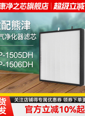 适配coway熊津空气净化器滤芯AP-1505DH/1506DH除醛除霾过滤网