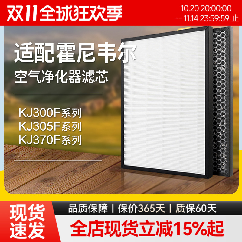 适配霍尼韦尔空气净化器过滤网