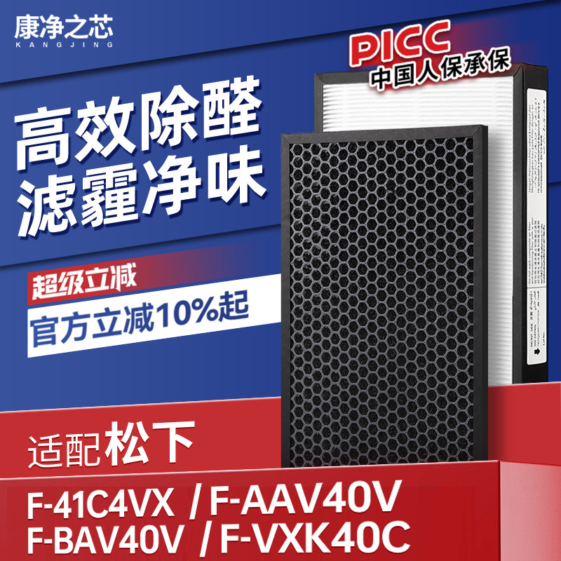 适配松下空气净化器过滤网F-41C4VX/VXK40C/BAV/AAV40V滤芯ZXKP40