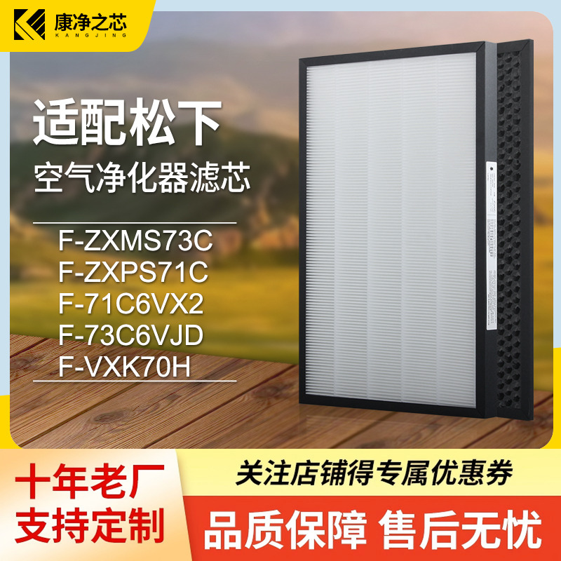 适配松下空气净化器过滤网