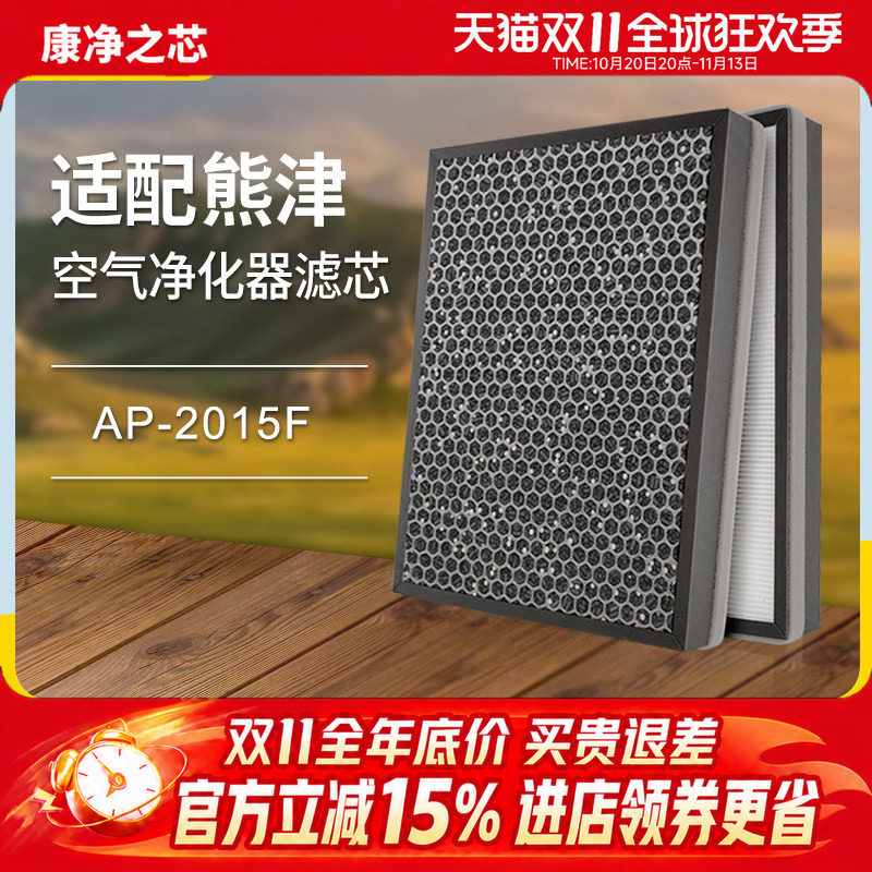 适配coway熊津豪威空气净化器滤网AP-2015F活性炭HEPA复合2片滤芯