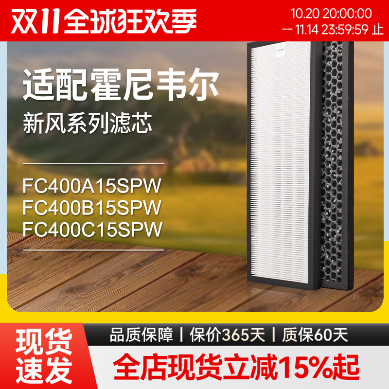 适配霍尼韦尔新风滤芯