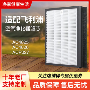 ac4026 適配飛利浦空氣凈化器過濾網(wǎng)ac4025 acp027過濾芯除塵除醛