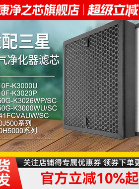 适配三星空气净化器过滤网KJ310F-K3020P过滤芯CFX-B101/SC除醛