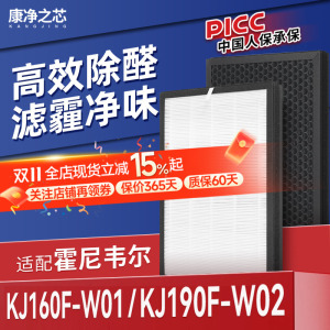 适配霍尼韦尔空气净化器滤芯KJ160F-W01/KJ190F-W02复合过滤网