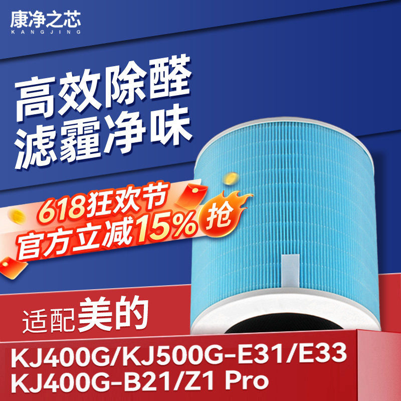 适配美的空气净化器滤芯KJ500G/KJ400G-E31/E33/B21过滤网Z1 Pro