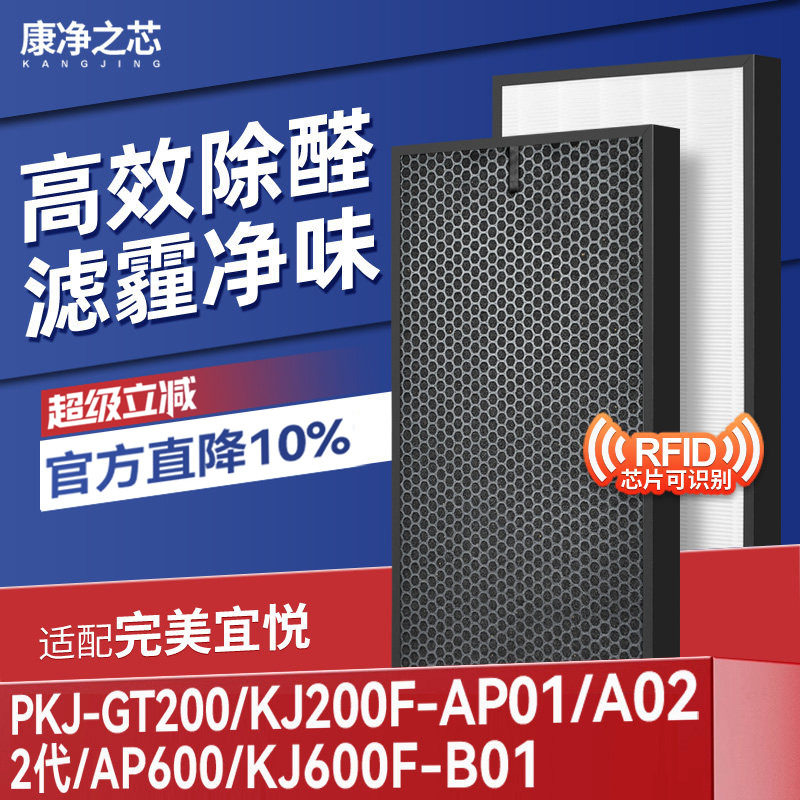 适配完美宜悦空气净化器过滤网1代二代滤芯KJ600F-B01/PKJ-GT200