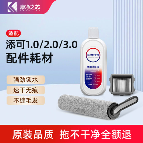 适用于添可洗地机滚刷芙万一代/2.0led配件tineco滤网3.0lcd滚筒
