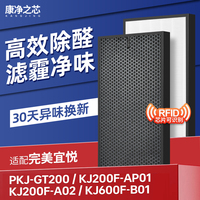 適配完美宜悅空氣凈化器濾網(wǎng)1代2代過(guò)濾芯KJ600F-B01/PKJ-GT200