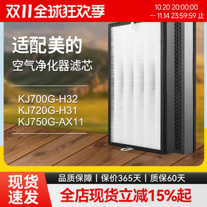 适配美的空气净化器滤芯KJ700G-H32Y过滤网FH-70L1集尘除醛