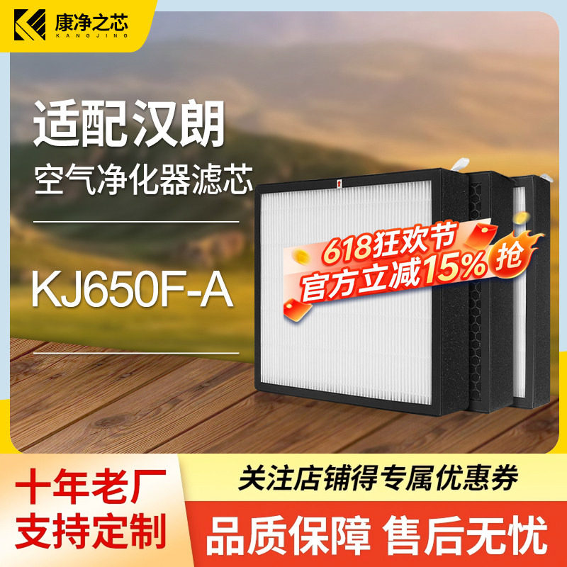 适配TIPON德国汉朗空气净化器滤网净霸KJ650F-A滤芯
