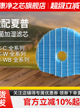 适配夏普空气净化器加湿过滤网KC-WB6-W/KC-W80/65/45过滤芯抑菌