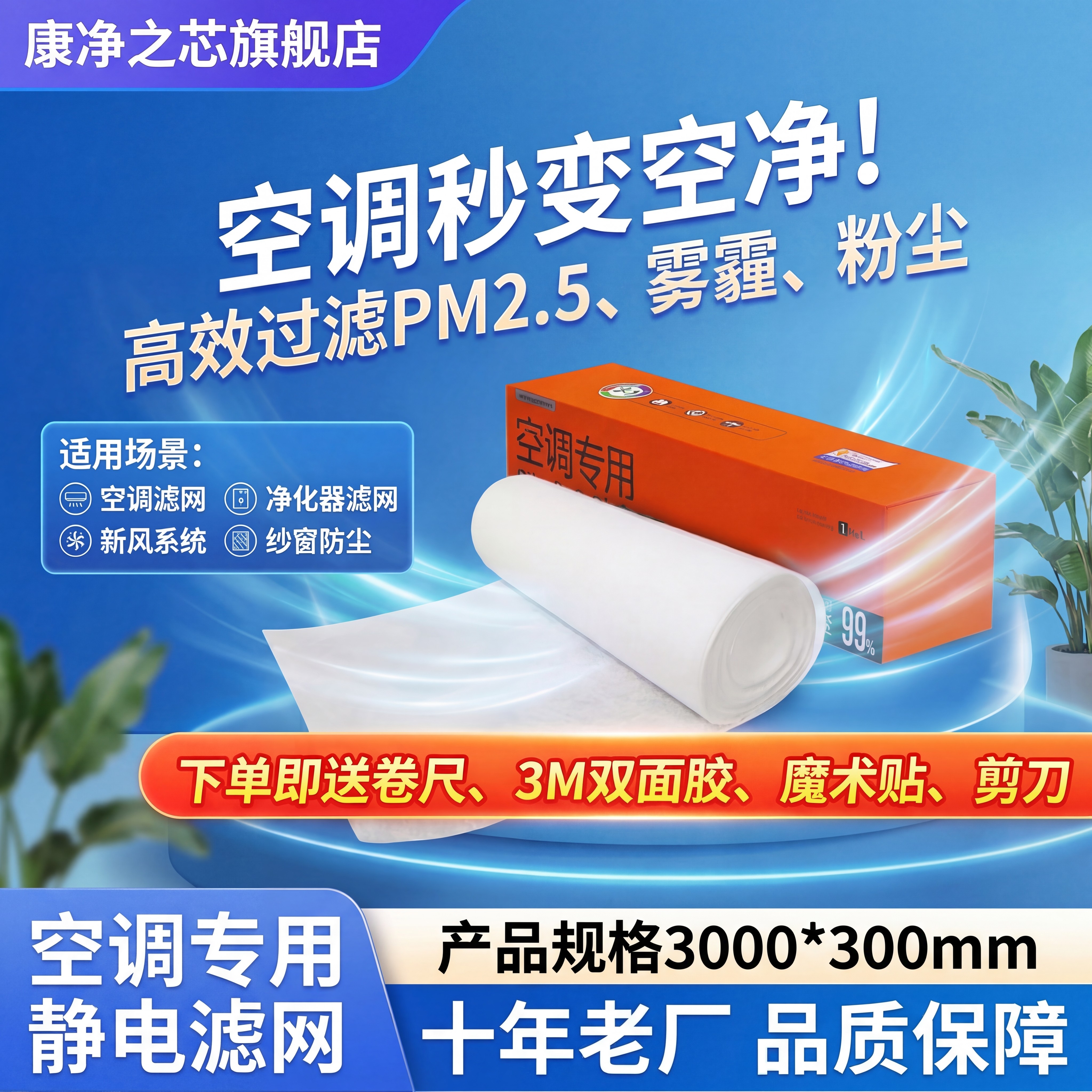 空调防尘过滤纸静电棉网中央进出风口防尘3m*0.3m空气净化过滤膜