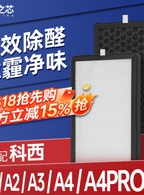 适配KEHEAL科西无叶风扇A1/A2/A3活性炭过滤网A4PRO滤芯除醛异味