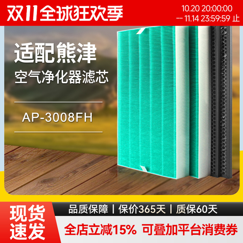 适配coway熊津空气净化器过滤网AP-3008FH滤芯集尘HEPA活性炭套装