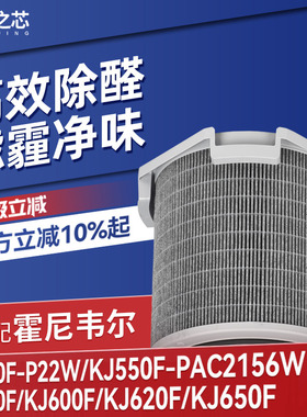 适配霍尼韦尔空气净化器滤芯KJ550F-PAC2156W滤网KJ600/620F/700F