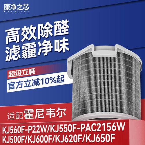 适配霍尼韦尔空气净化器滤芯KJ550F-PAC2156W滤网KJ600/620F/700F