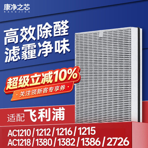 FY1417适配飞利浦空气净化器滤芯AC1210/12/15过滤网AC1380/2726