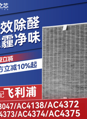FY3047适配飞利浦空气净化器滤芯AC4372/73/74/75过滤网AC4138