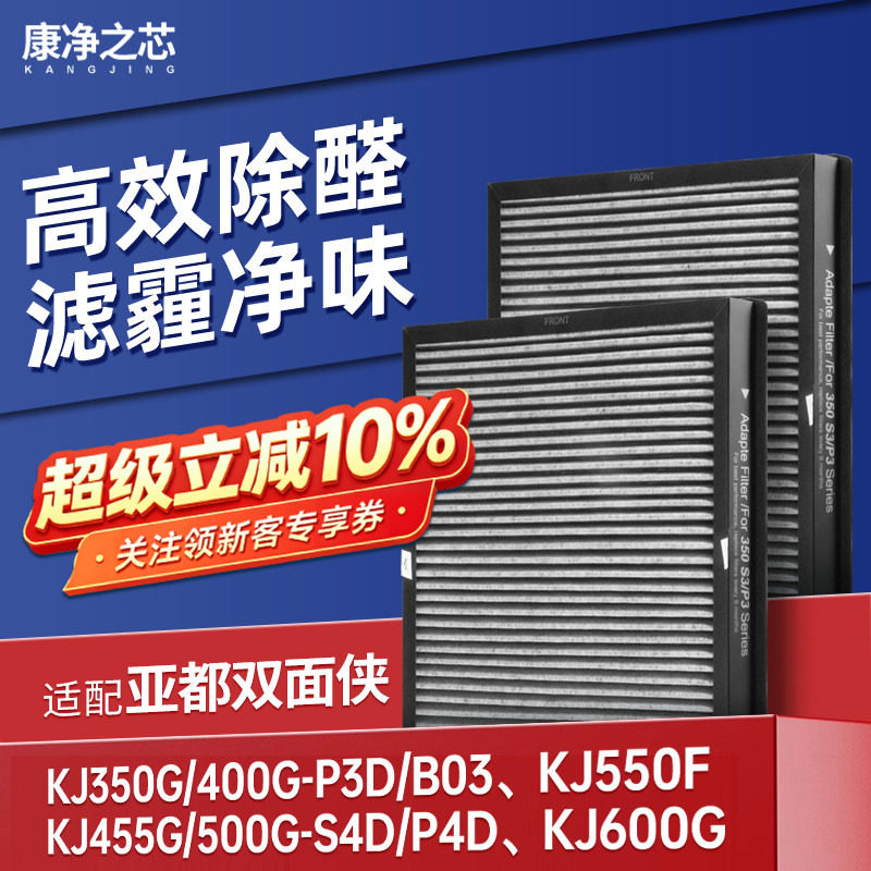 适配亚都空气净化器滤芯KJ350G-P3D/S3D双面侠过滤网KJ455G-S4/VT
