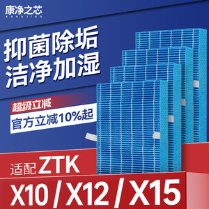 适配ZTK空气加湿器滤芯X10 X12 X15 Pro无雾加湿过滤网Air Plus