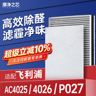AC4127适配飞利浦空气净化器滤芯AC4025/AC4026除醛过滤网ACP027