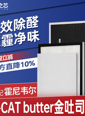 适配霍尼韦尔猫用空气净化器滤芯H-Cat Butter滤网金吐司CMF25D