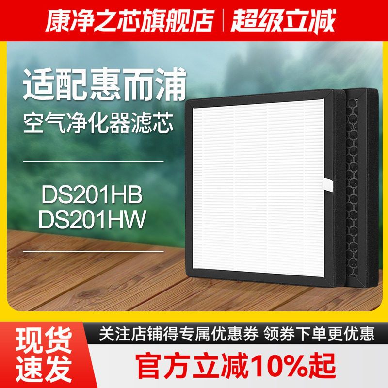 适配惠而浦DS200HW抽湿机过滤网除湿机滤芯DS201HB/DS201HW
