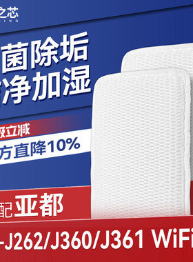 适配亚都加湿器滤芯SZK-J262/J360/J361 WiFi蒸发加湿过滤网
