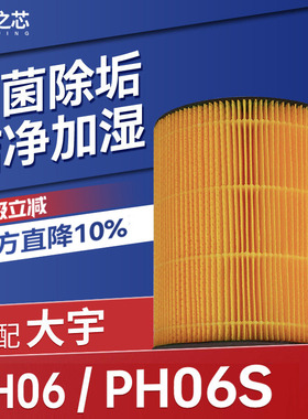 适配DAEWOO大宇加湿器滤芯PH06/06S/01/02/02S无雾抑菌蒸发过滤网