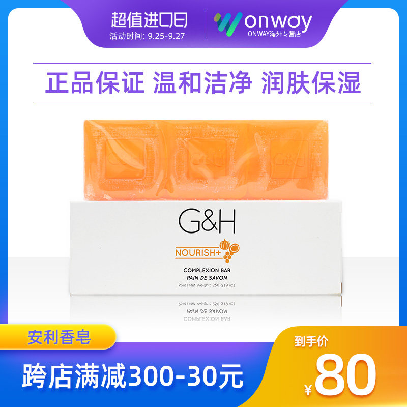 安利香皂正品官方旗舰雅蜜香皂3块蜂蜜香皂清洁保湿补水不紧绷