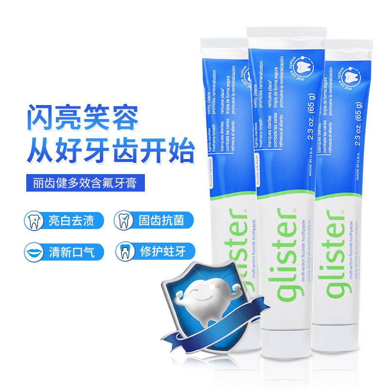 美国Amway安利丽齿键牙膏含氟牙膏65g 净白固齿防蛀清洁 3支