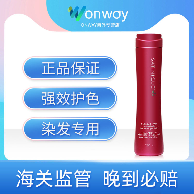 安利洗发水丝婷烫染修护洗发露280ml 滋润改善干枯染烫受损男女