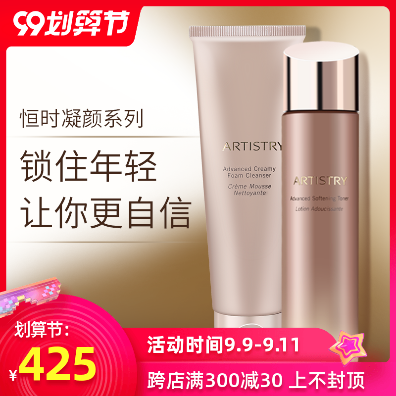 美国安利雅姿恒时凝颜套装化妆品护肤品洗面奶/爽肤水官网正品