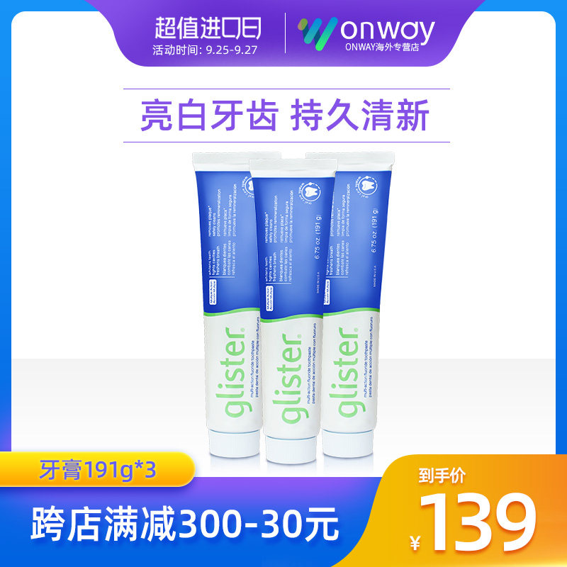 美国安利丽齿健牙膏防蛀牙膏191g三支装 亮白固齿防蛀清洁去口气