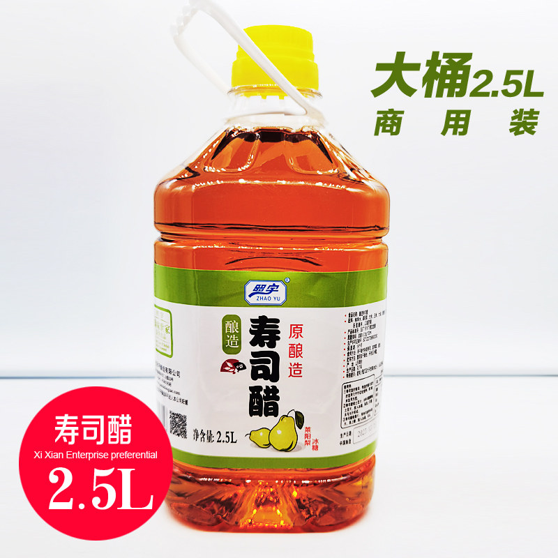 昭宇寿司醋2.5升大桶商用装寿司紫菜包饭料理食材醋味液食材配料