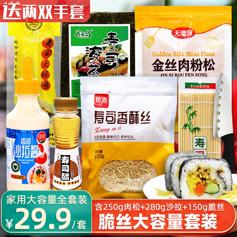 寿司制作工具套装全套做紫菜包饭的原材料食材配料家用自制海苔醋