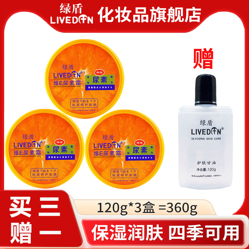 绿盾维E尿素霜护手霜女