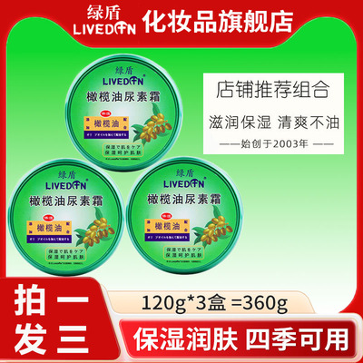 3盒绿盾橄榄油尿素护手霜