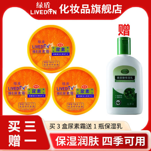 绿盾维E尿素手霜送玻尿酸保湿乳