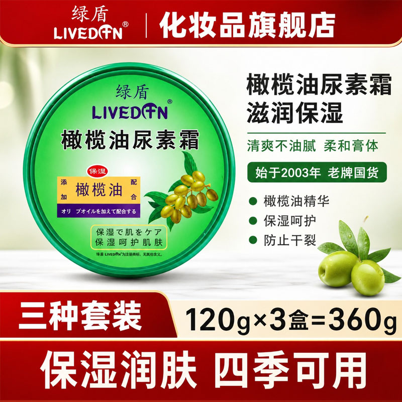 绿盾化妆品旗舰店橄榄尿素护手霜图片