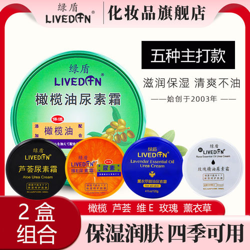 5款组合装绿盾橄榄油尿素护手霜